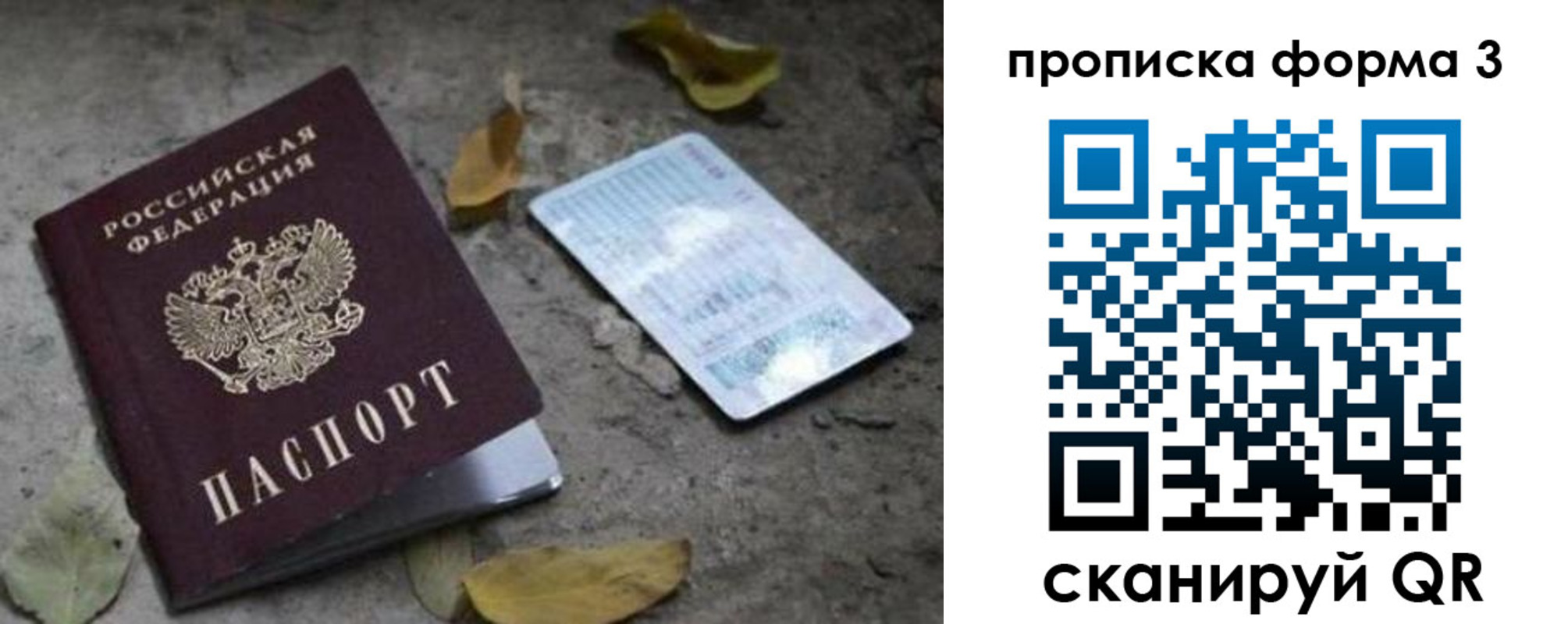 прописка для работы в Архангельске