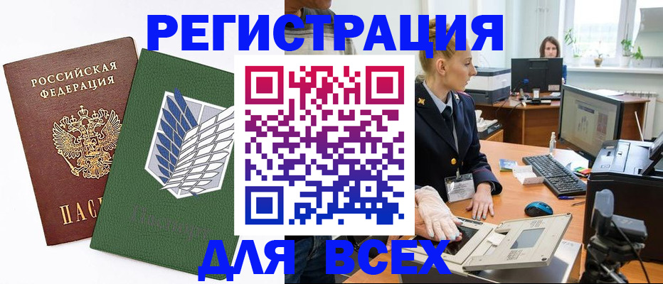 прописка штамп в Архангельске