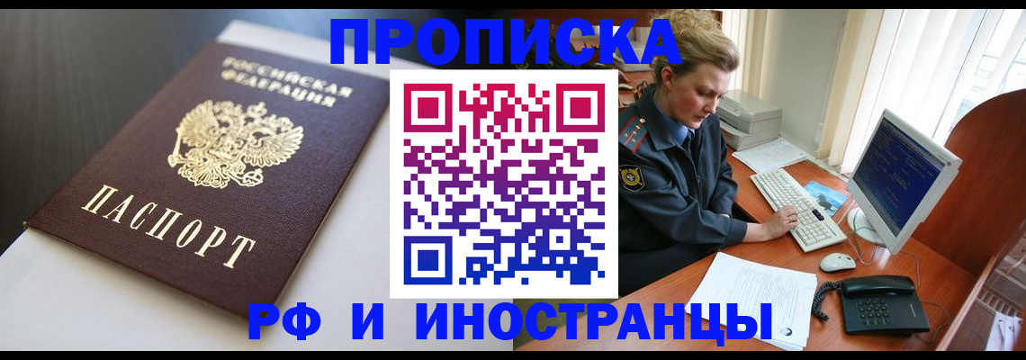 временная регистрация надежно в Архангельске