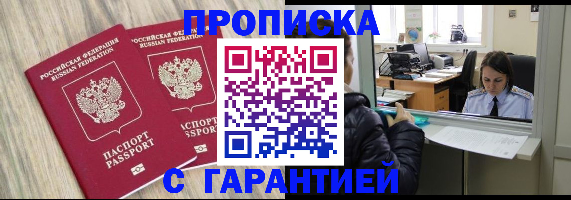 временная регистрация законно в Архангельске