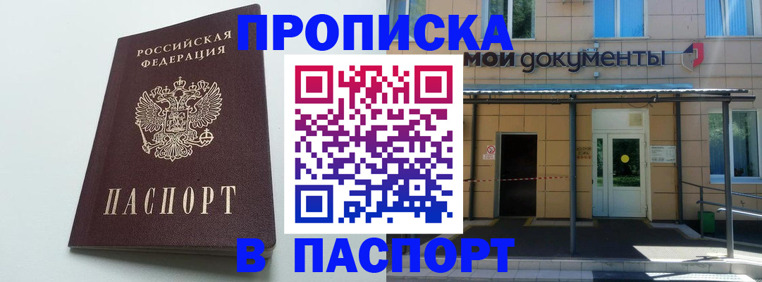 временная регистрация купить в Архангельске