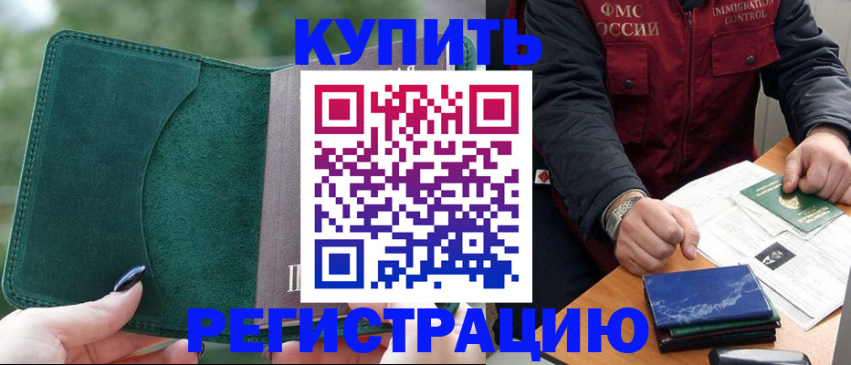 временная регистрация поиск в Архангельске