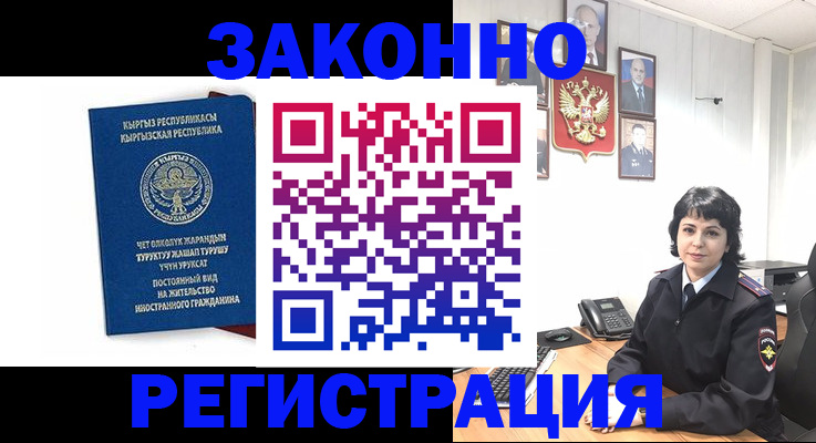 прописка ребенка в Архангельске