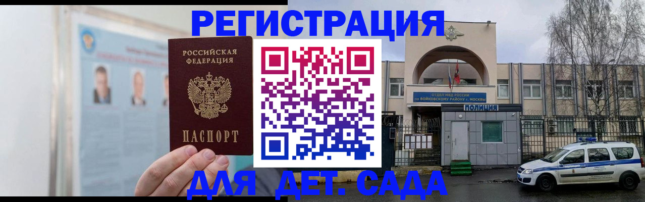 временная регистрация недорого в Архангельске