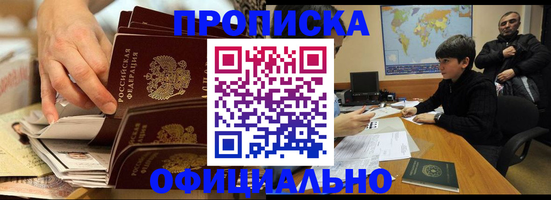 прописка для военкомата в Архангельске