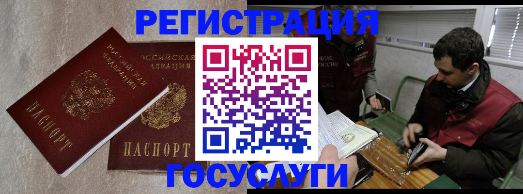 прописка ребенка в Архангельске